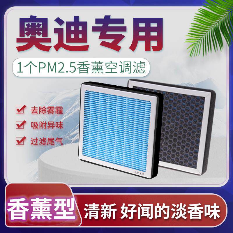 适配奥迪Q3 A3空调滤芯Q2L香薰滤清器原厂升级活性炭冷气格汽车