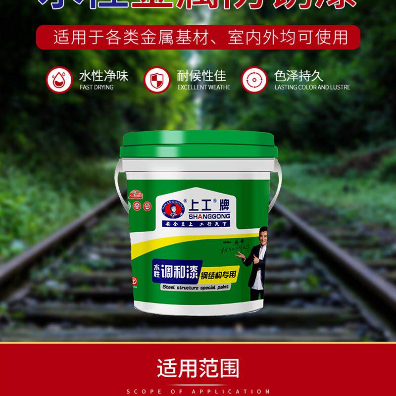 上工牌水性防锈金属漆阳台栏杆护栏室内外防水快干暖气片环保油漆