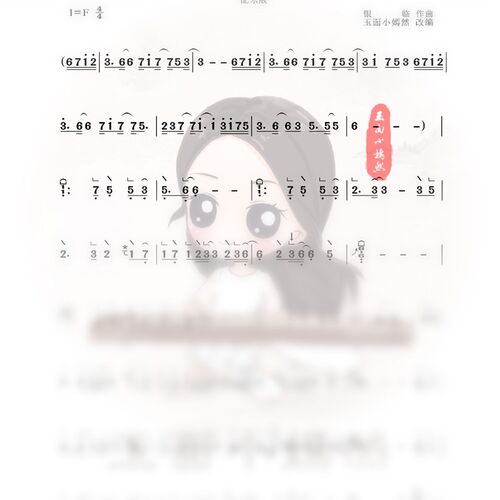 【牵丝戏】单手版玉面小嫣然古筝曲电子版谱子古筝谱