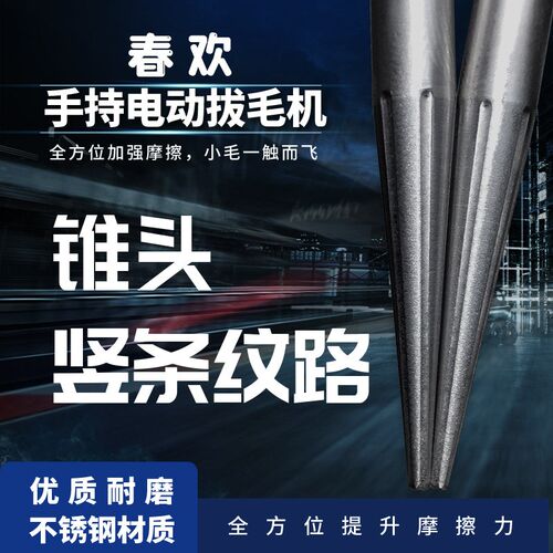 拔毛神器鸡毛鸭毛打毛拔鸭毛神器手持电动家禽拔毛机鸭脱毛机家用