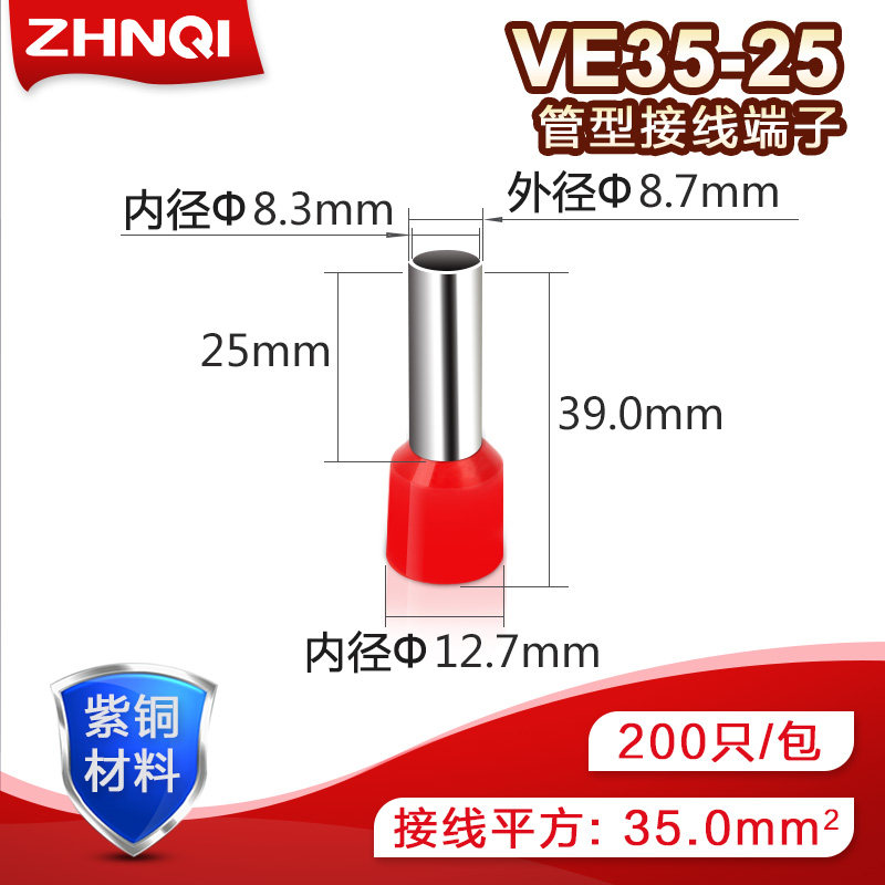 E35-25针管型预绝缘端子冷压端子套管铜鼻子压线鼻紫铜200只/包