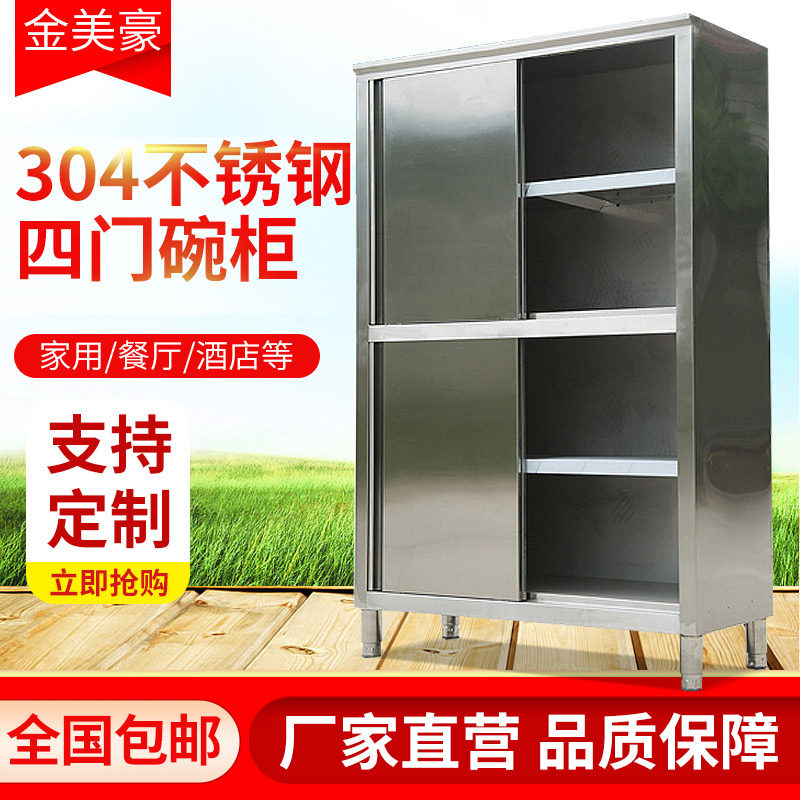 商用304不锈钢碗柜厨房储物柜餐具橱柜碗四门碟收纳柜置物柜定做