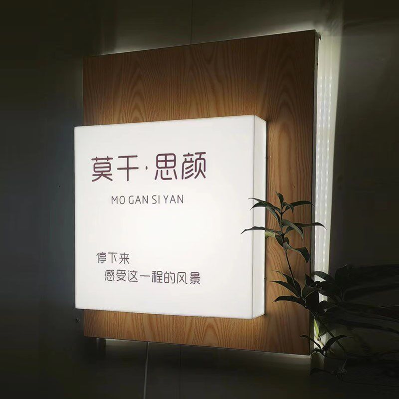 发光镂空灯箱网红广告牌复古木纹民宿酒店美容院门牌灯牌壁灯定制