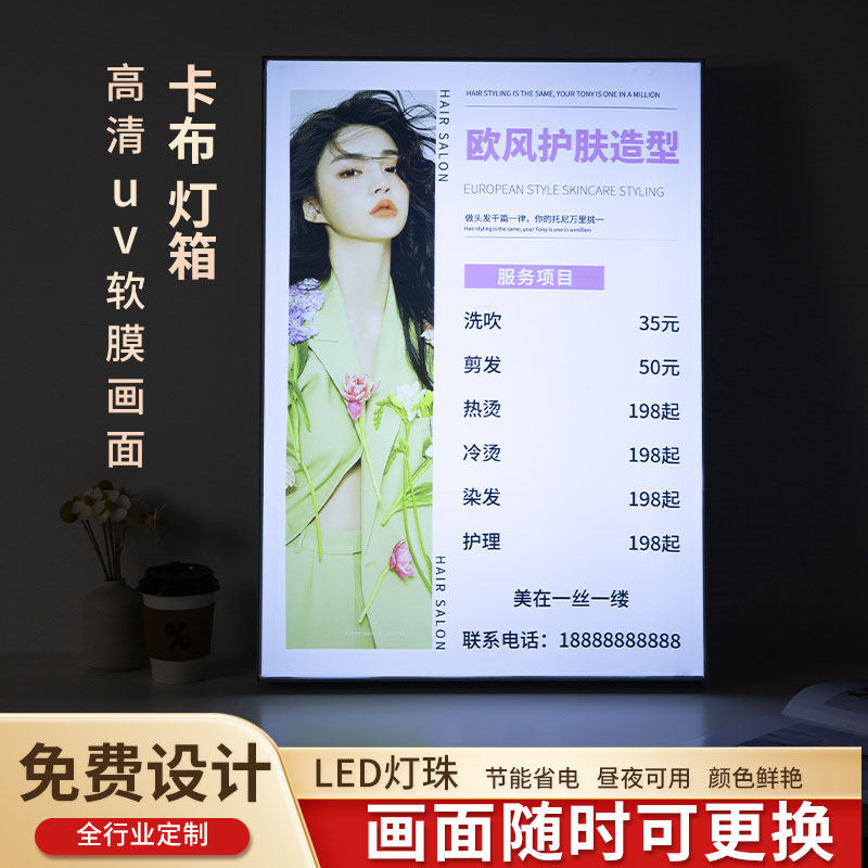 美发店价目表定制软膜卡布灯箱LED超薄广告展示牌美容院美甲美睫
