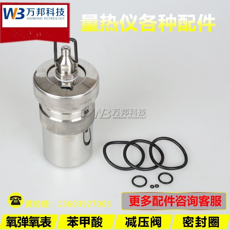 量热仪氧弹密封圈 O型密封圈 量热仪配件氧弹点火丝点火电极坩埚