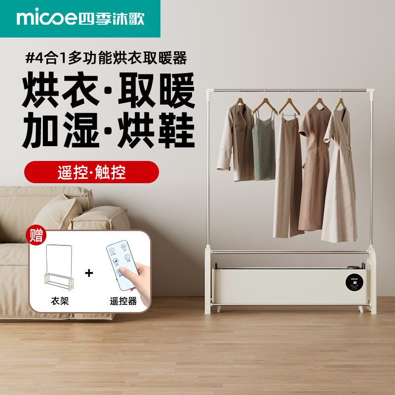 四季沐歌晾衣架取暖器浴室家用烘衣服干衣机烘干机踢脚线电暖神器