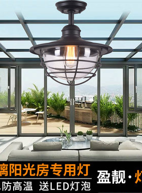 玻璃阳光房专用吸顶灯户外超亮灯饰室外雨棚led照明吊灯庭院灯具