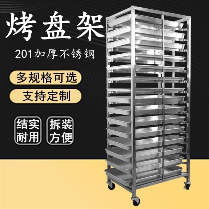 不锈钢烤盘架子车商用多层饼盘置物架烘焙房蛋糕面包冰箱托盘晾架