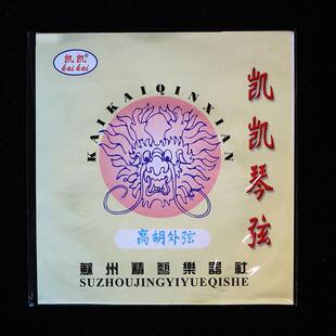 凯凯专业高胡弦/高音二胡弦内里弦外弦苏州长尧古悦乐器配件琴弦