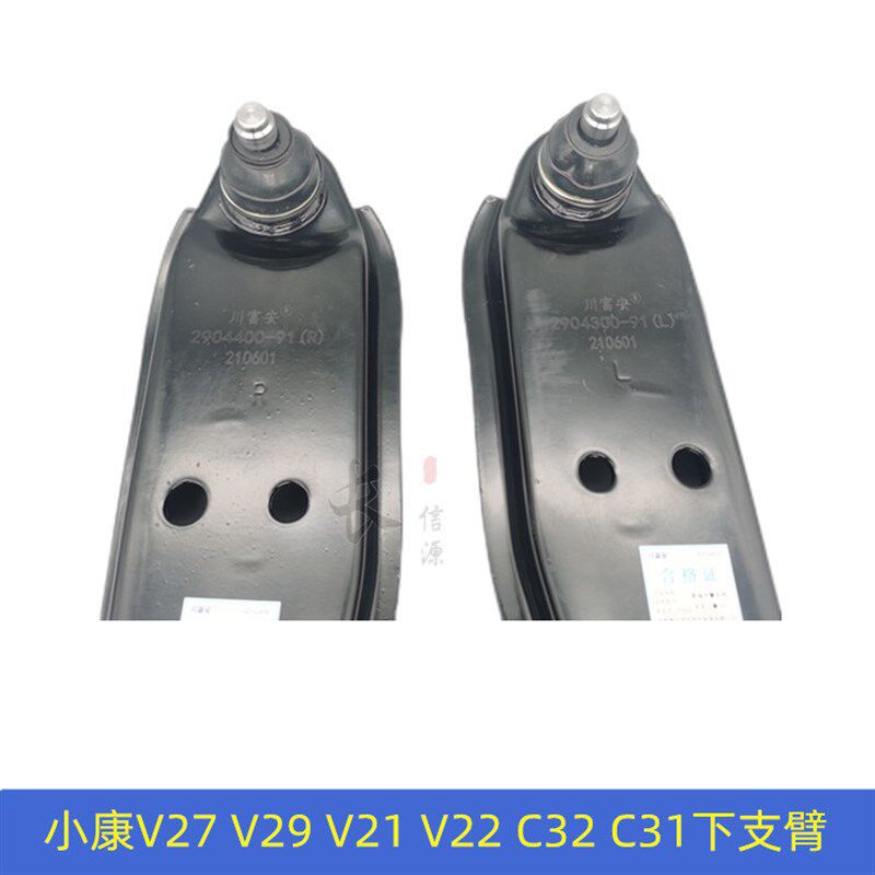 适配东风小康V21V22V26V27 V29C32C31下支臂球头下摆臂下托架