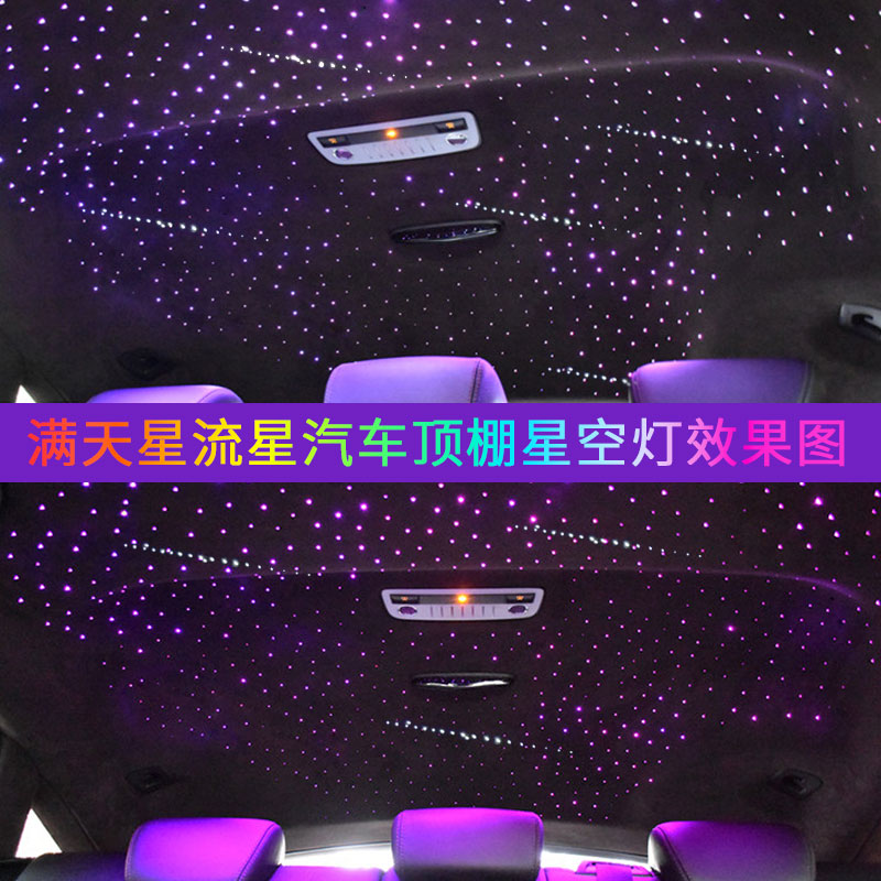 12V车顶声控双头手电筒18孔流星一体机星空顶光纤LED车载氛围灯