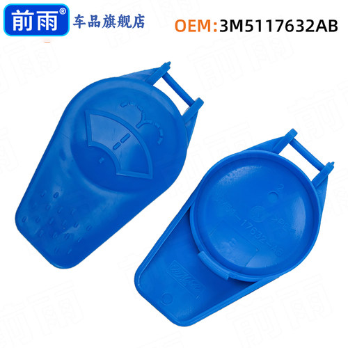 适配福特喷水壶玻璃水箱盖
