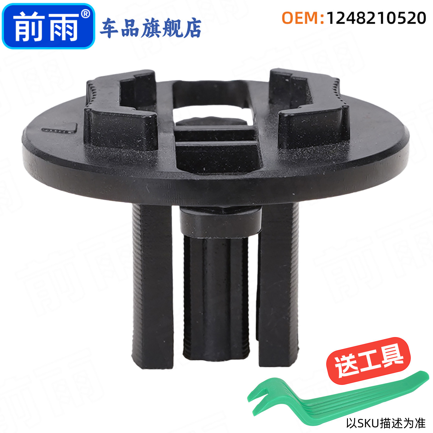 适用于奔驰 W124 前大灯固定卡扣 OE#1248210520汽车塑料大灯卡扣 - 实物图