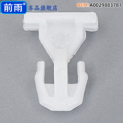 奔驰W202/W210车顶侧裙门槛卡扣