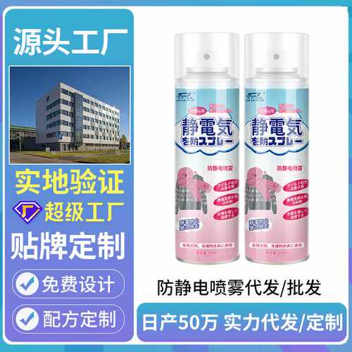 防静电喷雾去除静电神器头发衣物柔顺护理剂香味持久衣服抗静电水