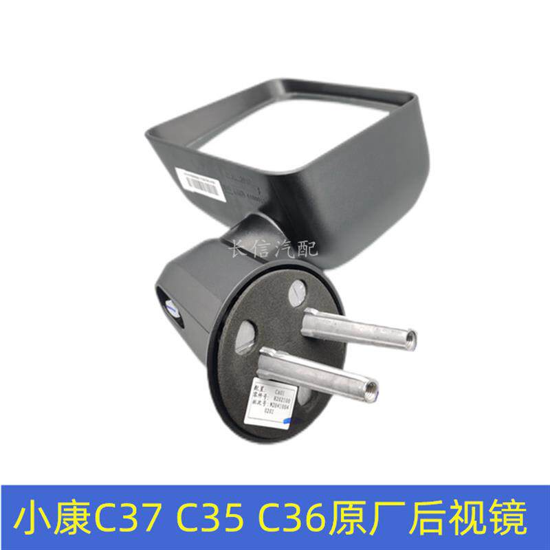 适配东风小康C37 C35 C36瑞驰EC35 EC36 后视镜倒车镜反光镜 原厂