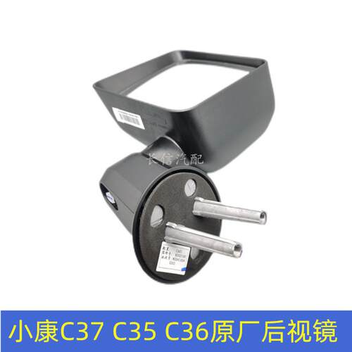 适配东风小康C37 C35 C36瑞驰EC35 EC36 后视镜倒车镜反光镜 原厂