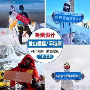攀岩登山登顶手拉旗制作四姑娘山攀登打卡彩色手拉条定制团建旅行