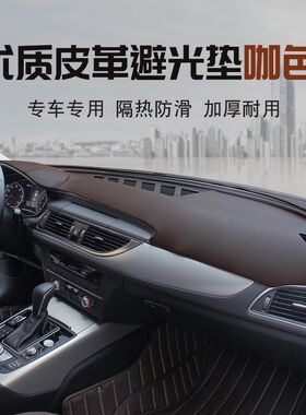 北汽幻速S2 S3 S3L S5 S6 S7中控台仪表盘防晒防滑避光垫遮阳遮光