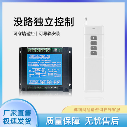 380V三相电四路无线遥控开关接触器电机控制器配电箱遥控器倒顺