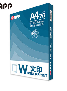 70G文印A4打印纸A3复印纸A4纸草稿纸A3纸A4办公用纸A4白纸整箱8包
