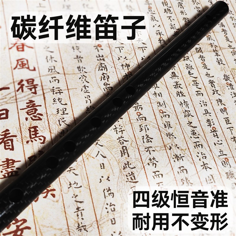 笛子碳纤维六孔新型传统横笛入门古风儿童清脆乐器演奏高音高级