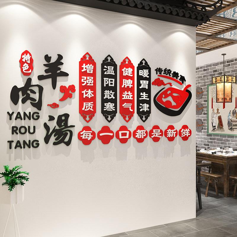 羊汤馆墙面装饰羊肉烩面广告贴纸画火锅饭店餐饮馆墙壁布置3d立体