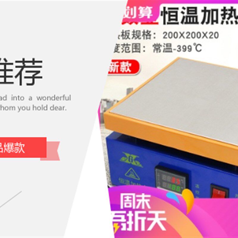 星光恒温加热台数显维修台LED灯珠拆焊台返修实验室加热手机维修