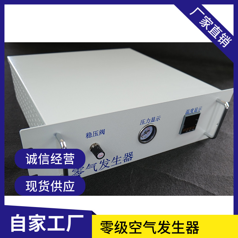 气相色谱仪用空气除烃装置 非甲烷总烃分析仪零级空气发生器