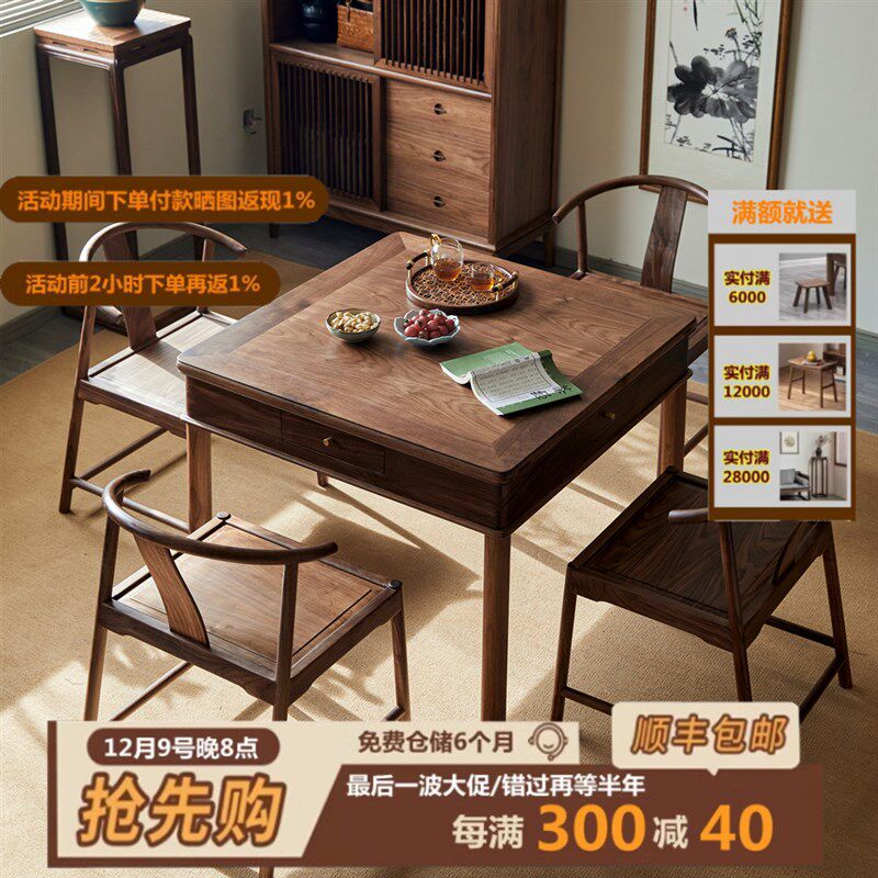 叙木新中式方桌黑胡桃木实木八仙桌餐桌椅组合带抽棋牌桌茶桌