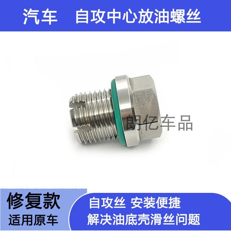 适用雪铁龙C4LC5爱丽舍世嘉C3XR油底壳放油螺丝滑丝牙修复免攻丝