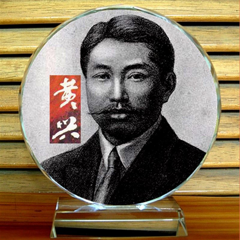 黄兴收藏品礼物装饰品近代民主革命家工艺品摆件黄克强水晶摆设