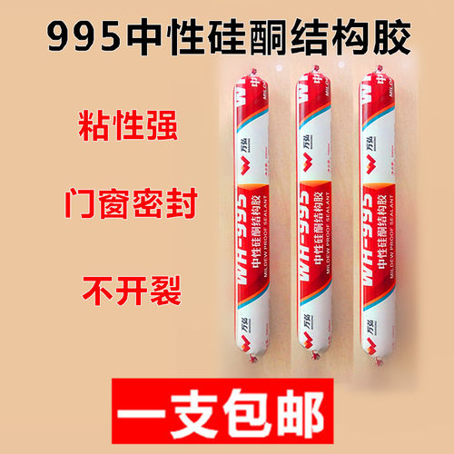 995中性硅酮结构胶门窗玻璃胶耐候密封胶透明防水白色黑色建筑用