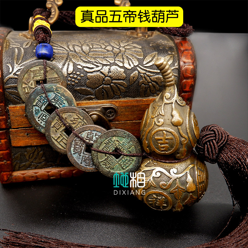 真品纯铜五帝钱葫芦铜钱镇宅招财保真铜古币老钱随身汽车大门挂件