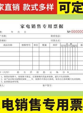 家电销售专用票据二联空调冰箱电器销售收据送货单保修单电器销售