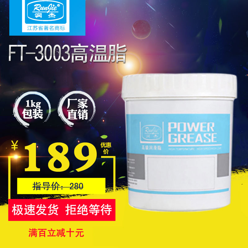 润杰超高温润滑脂高速轴承齿轮汽车轮毂高温黄油润滑油机械300