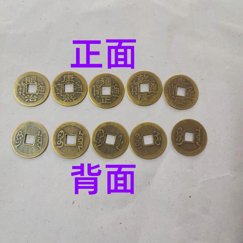 200个铜钱五帝钱黄铜2.4厘米顺治康熙雍正乾隆嘉庆仿古铜币六帝钱