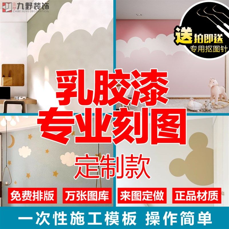 九野刻图乳胶漆造型模板刷漆墙图案云朵贴纸镂空星星月亮气球云朵
