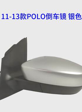 适用于大众11至13款POLO倒车镜总成波罗后视镜polo带漆电动反光镜