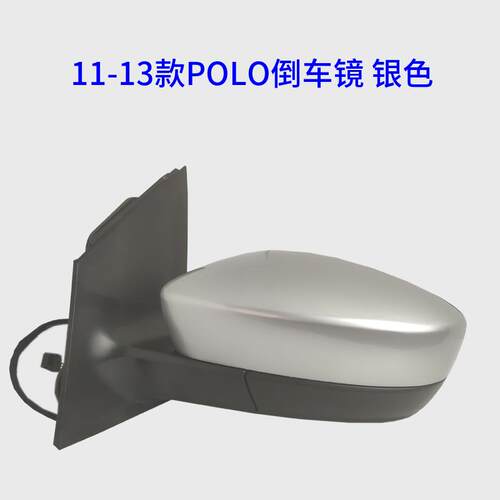适用于大众11至13款POLO倒车镜总成波罗后视镜polo带漆电动反光镜