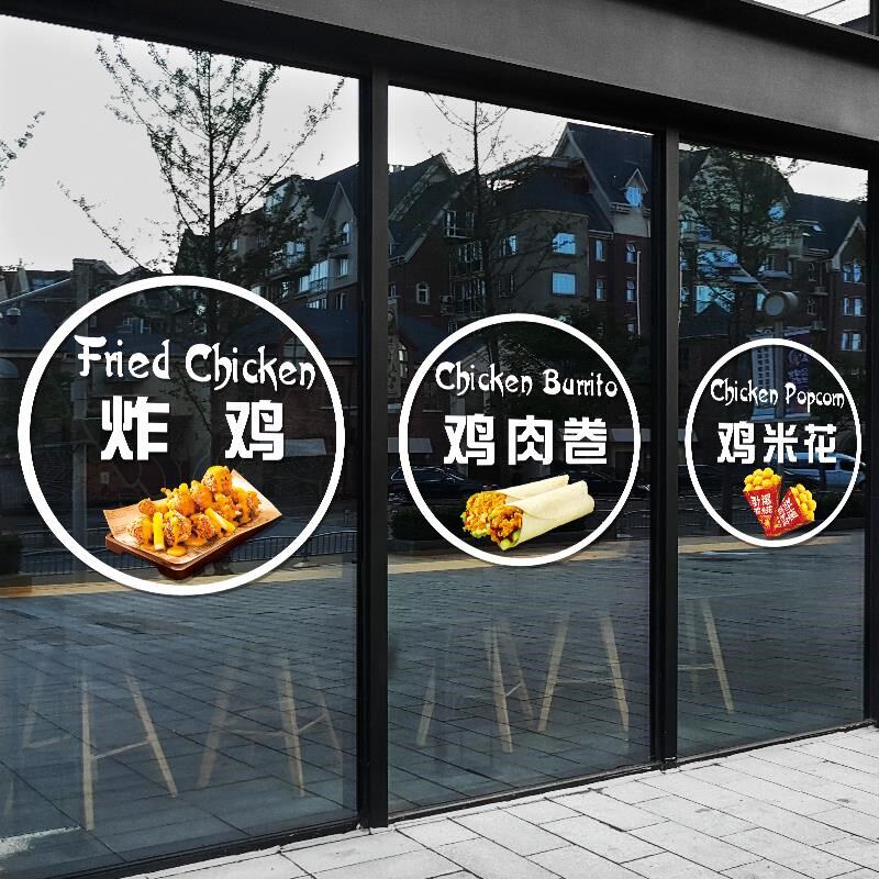 汉堡炸鸡店玻璃门贴画薯条鸡米花西式餐厅奶茶店广告海报静电贴纸