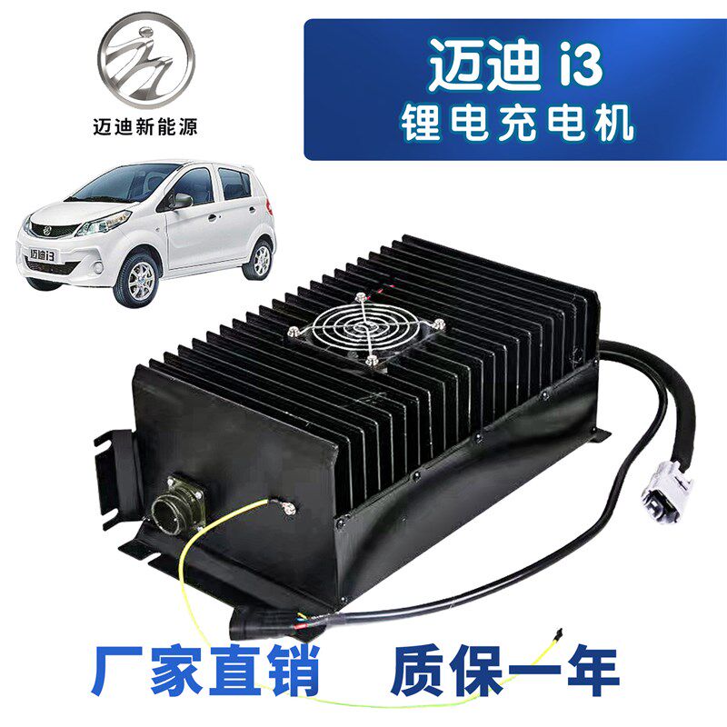 海马爱尚EV160爱尚EV260充电器迈迪I3吉利康迪K11B宝骏E100充电机