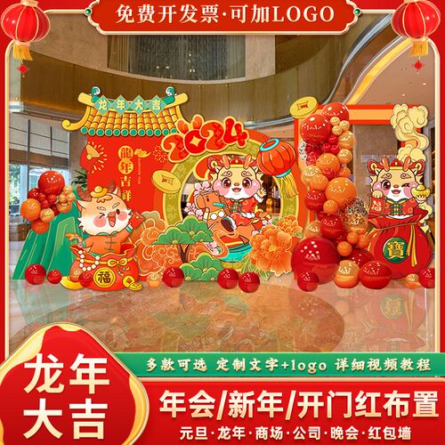 元旦布置2024龙年幼儿园舞台新年气球国潮醒狮装饰场景kt展板背景