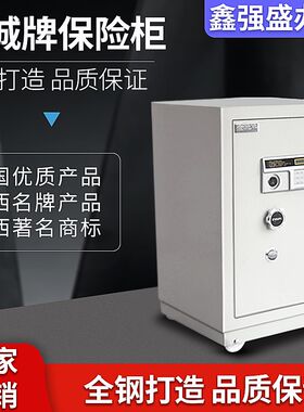 金城牌3C认证山西电子密码保险柜 家用保险箱 办公大型全钢保险柜
