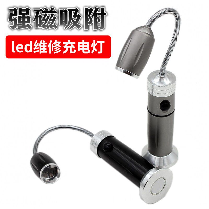 led 机床工作灯强磁缝纫机超亮强光充电灯机床设备维修工作照明灯