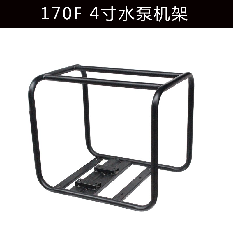 汽油机水泵配件170F抽水机2寸高扬程3寸框架4寸自吸泵 架子 机架