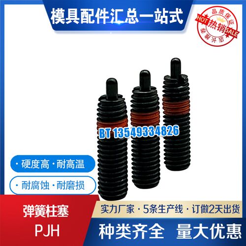 精品弹簧顶丝柱塞弹顶销PJH4 5 6 8 10 12 16-3 5 10 15模具机械