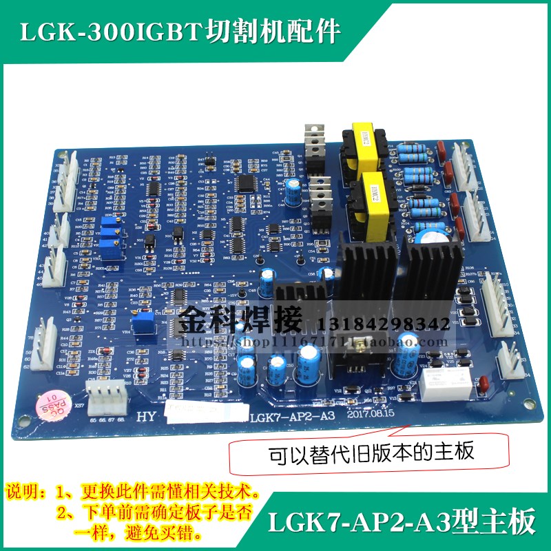 华远LGK-300IGBT等离子切割机LGK7-AP2-A2A3控制电路板线路板配件图片