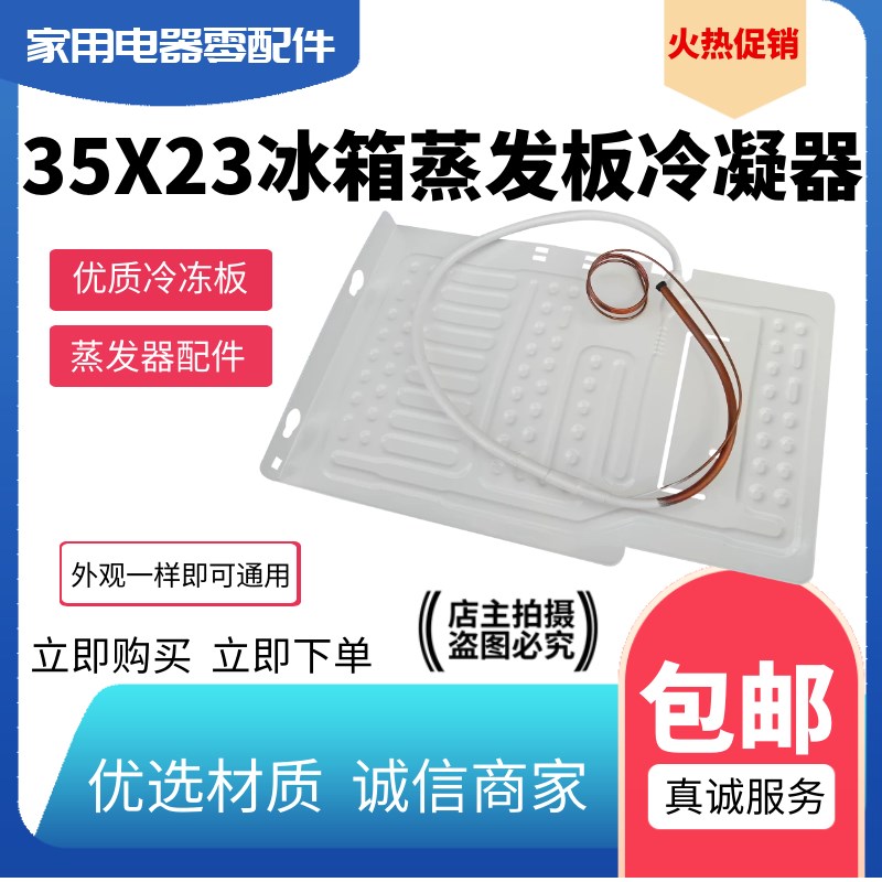 单门冰箱冰柜冰箱蒸发板板式蒸发器副板铝板吹胀式制冷铝配件图片