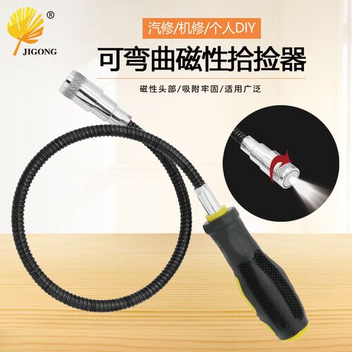 吸铁棒吸力棒 金属捡拾磁铁棒 带LED灯强磁吸杆 可弯曲磁性拾捡器